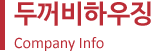 두꺼비하우징